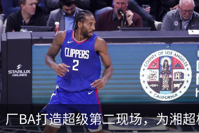 厂BA打造超级第二现场，为湘超株洲队加油！