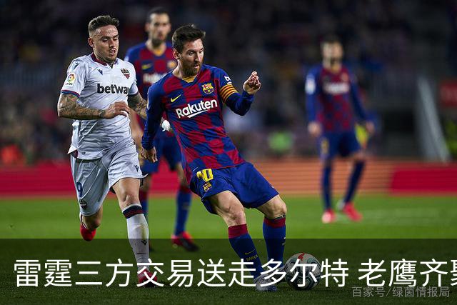 雷霆三方交易送走多尔特 老鹰齐聚三位加拿大国手